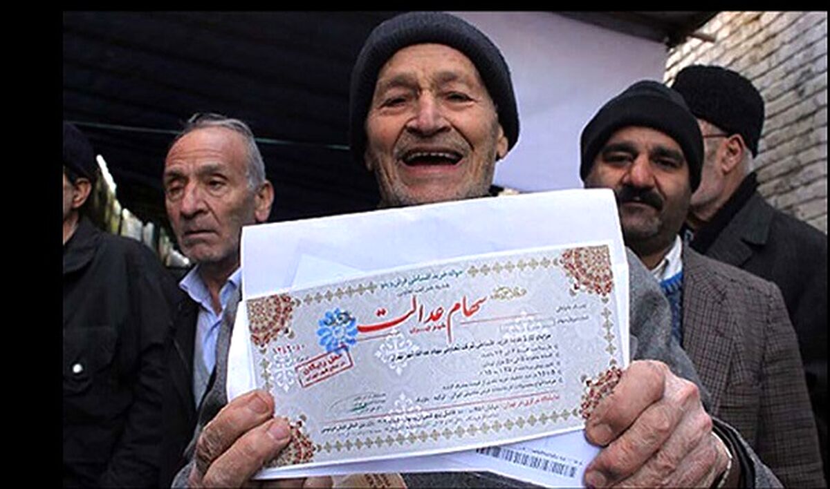 ارزش سهام عدالت در دولت رئیسی بیشتر می شود / سهام عدالت خود را بفروشیم یا نه ؟