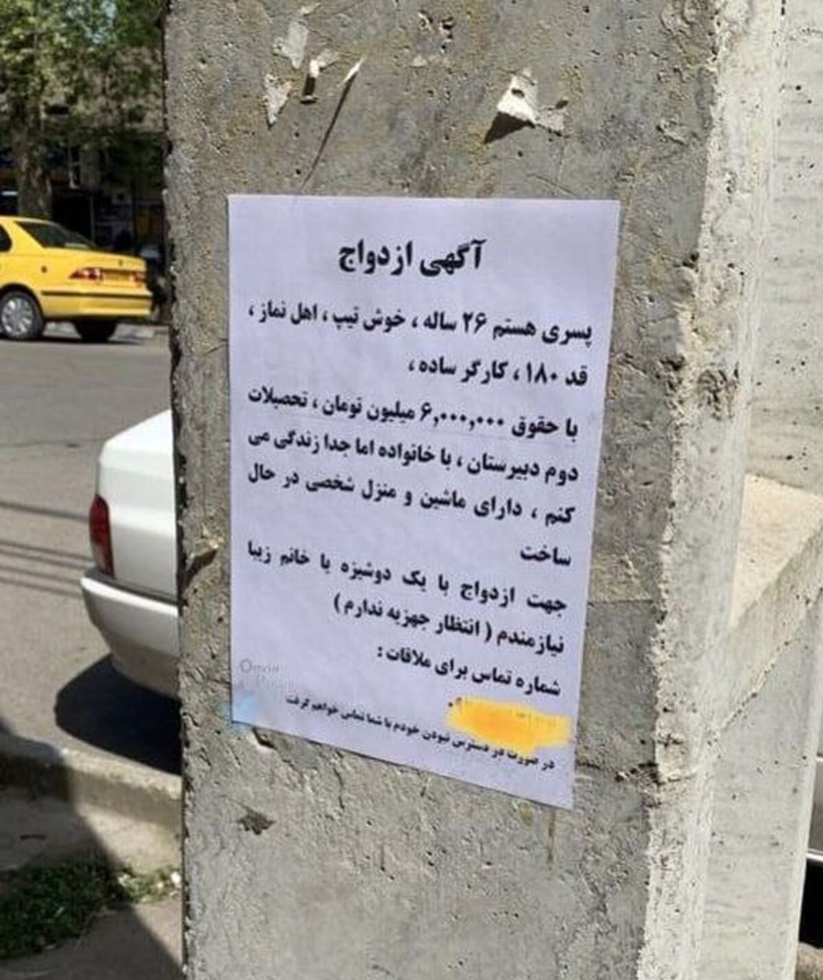 آگهی ازدواج عجیب در خیابان های تهران| جهیزیه نمی خواه+ عکس