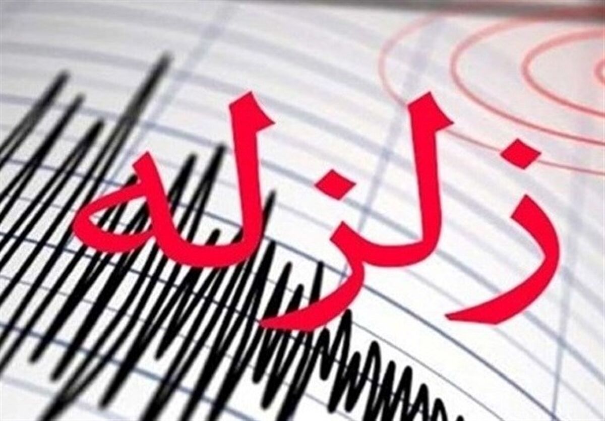 فوری| زلزله در نزدیکی تهران و دماوند