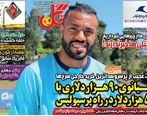 روزنامه گل نوشت: کاسیانوی ۹۰هزار دلاری با ۵۰۰هزار دلار در راه پرسپولیس