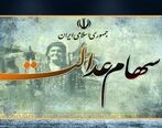 سهام عدالت ندارید، به این سایت مراجعه کنید| این افراد زودتر صاحب سهام عدالت می شوند| ثبت نام سهام عدالت شروع شد