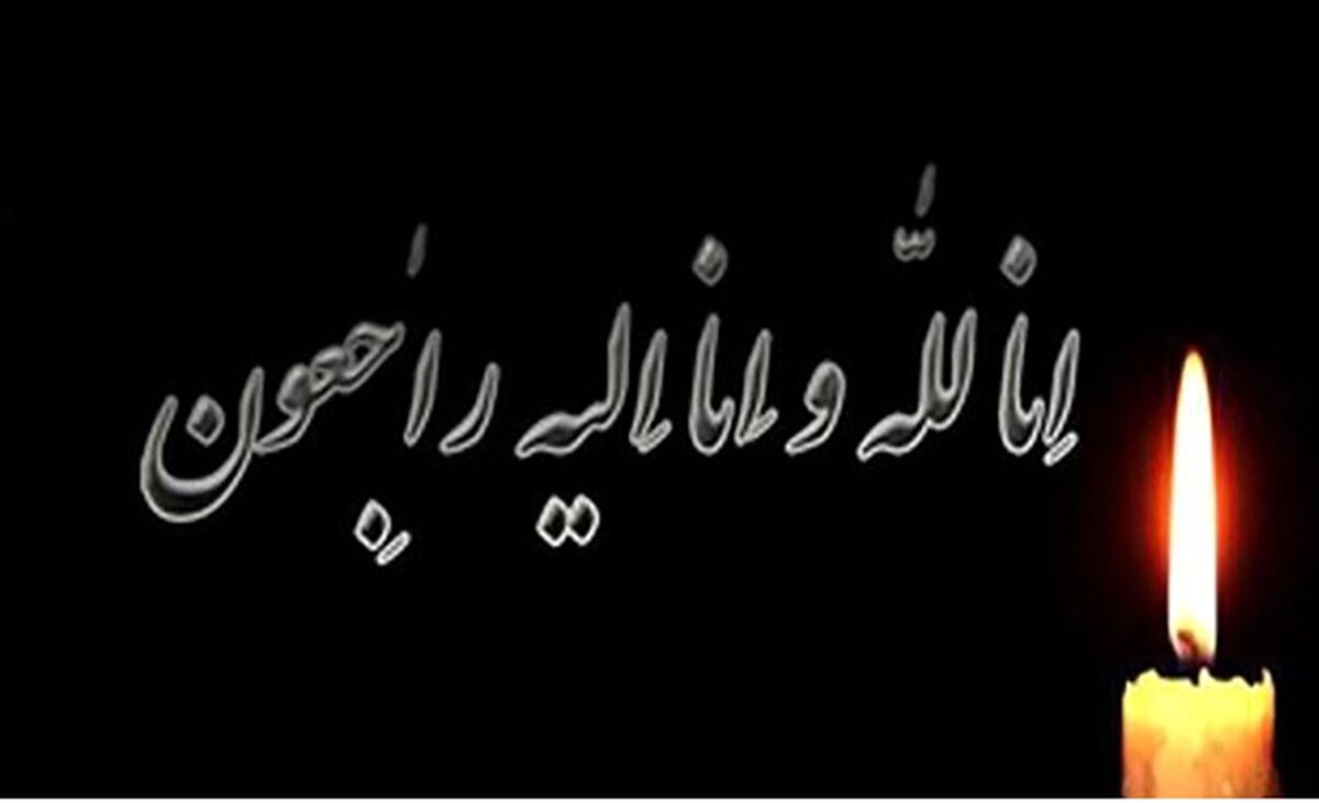 پدر آزاده نامداری درگذشت