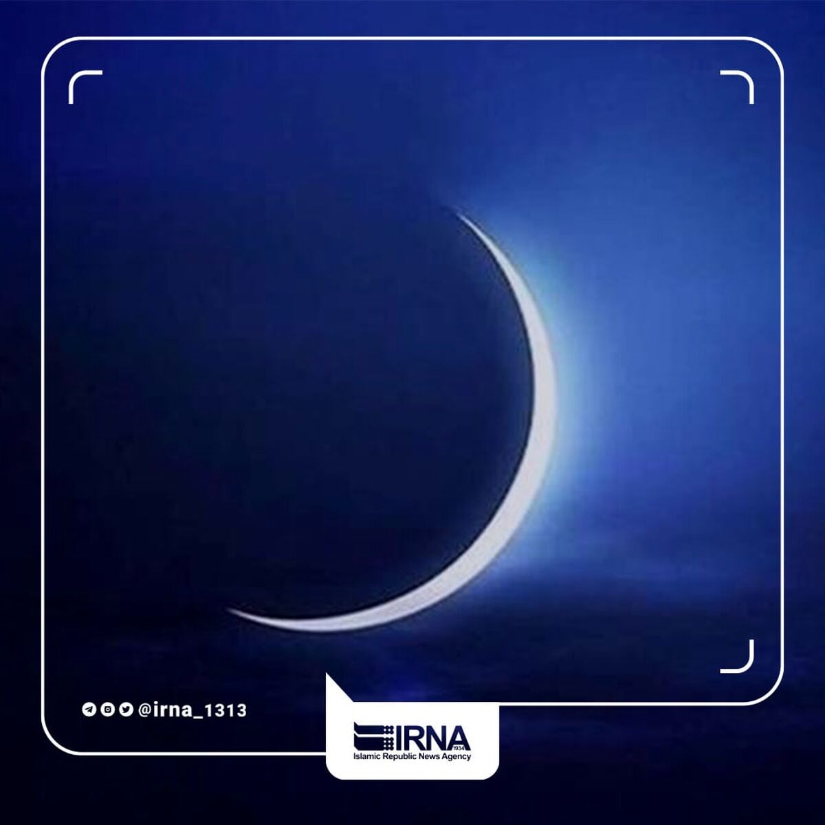 عربستان فردا را روز اول ماه رمضان اعلام کردند