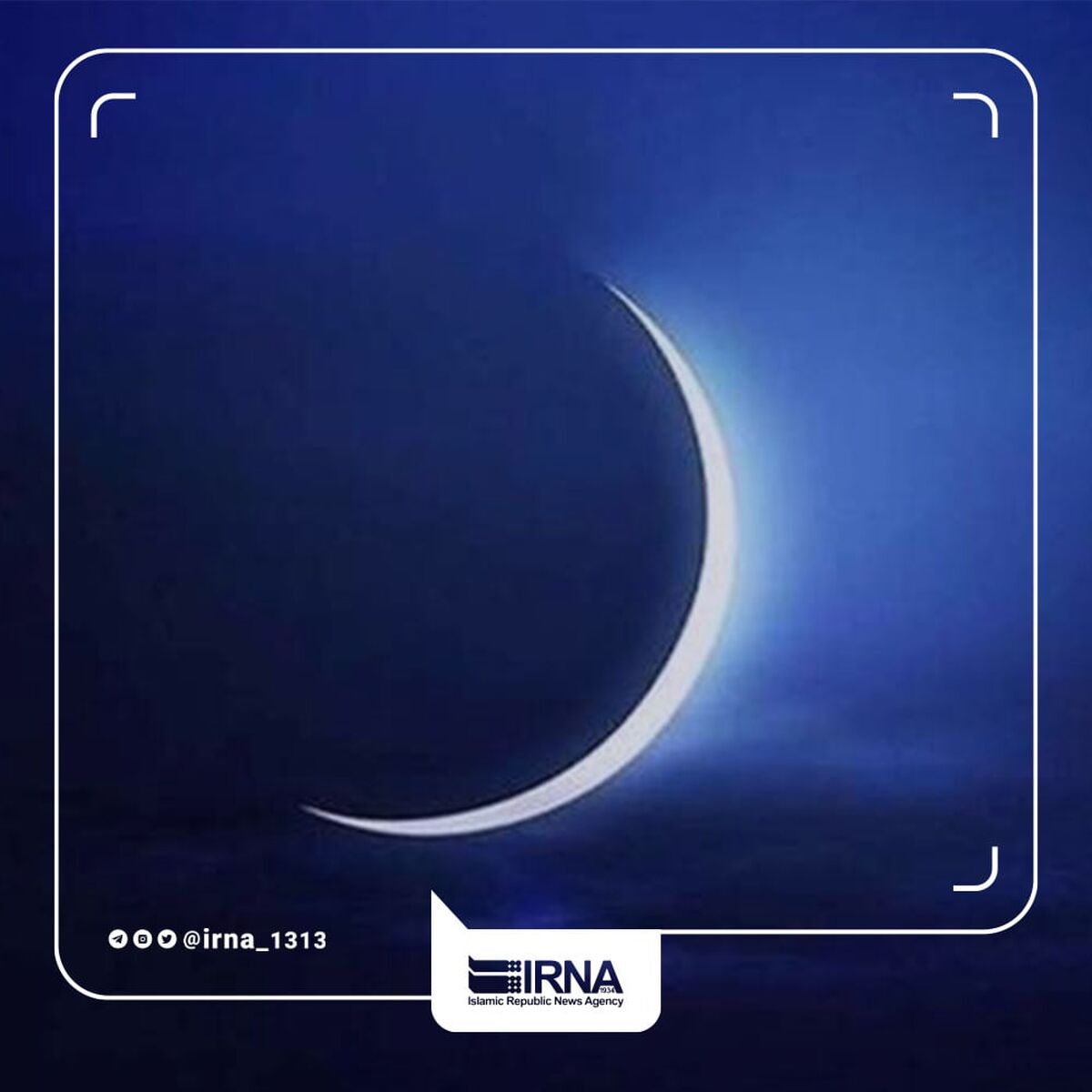 عربستان فردا را روز اول ماه رمضان اعلام کردند