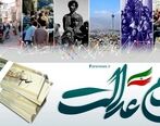 واریز سود سهام عدالت 10 میلیونی برای 49 میلیون نفر؛ امشب | تعیین تکلیف سهام عدالت متوفیان در مرحله پایانی قرار دارد