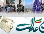 وصول سود سهام عدالت| خبرهای جدید از واریز سود سهام عدالت