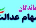 خبر خوش برای سهامداران |تصمیم جدید برای انتقال سهام عدالت متوفیان به وراث