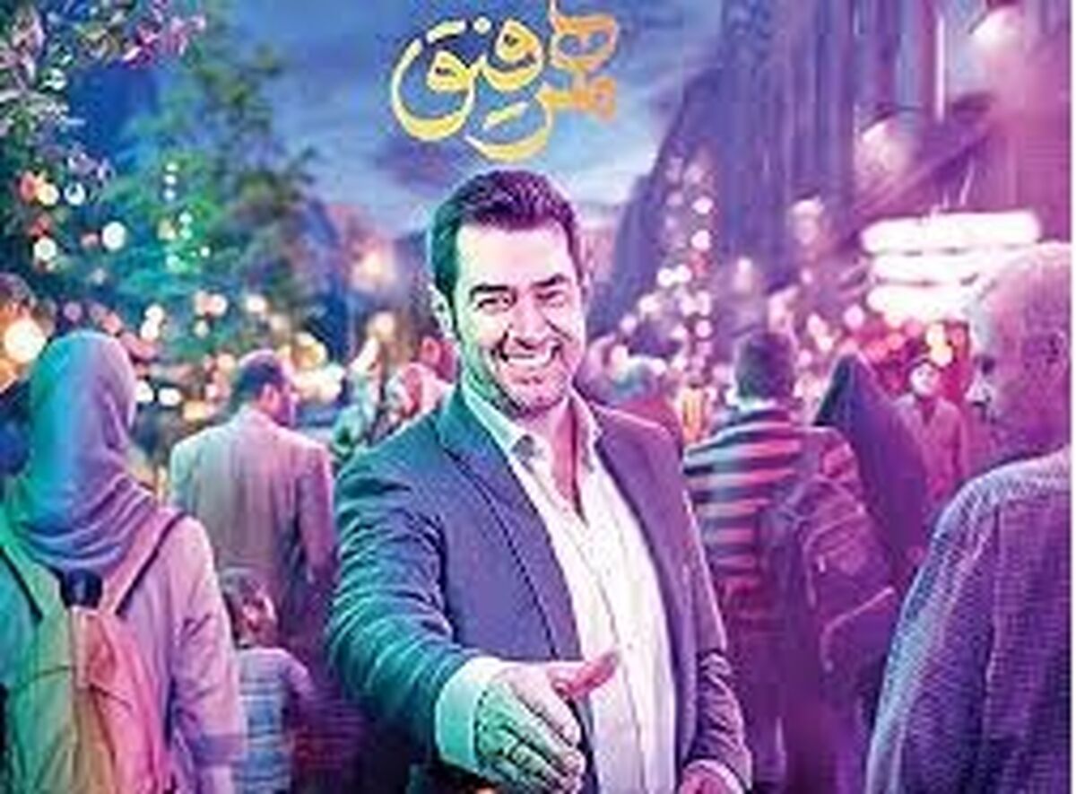  اولین تیزر همرفیق شهاب حسینی با حضور نوید محمدزاده 