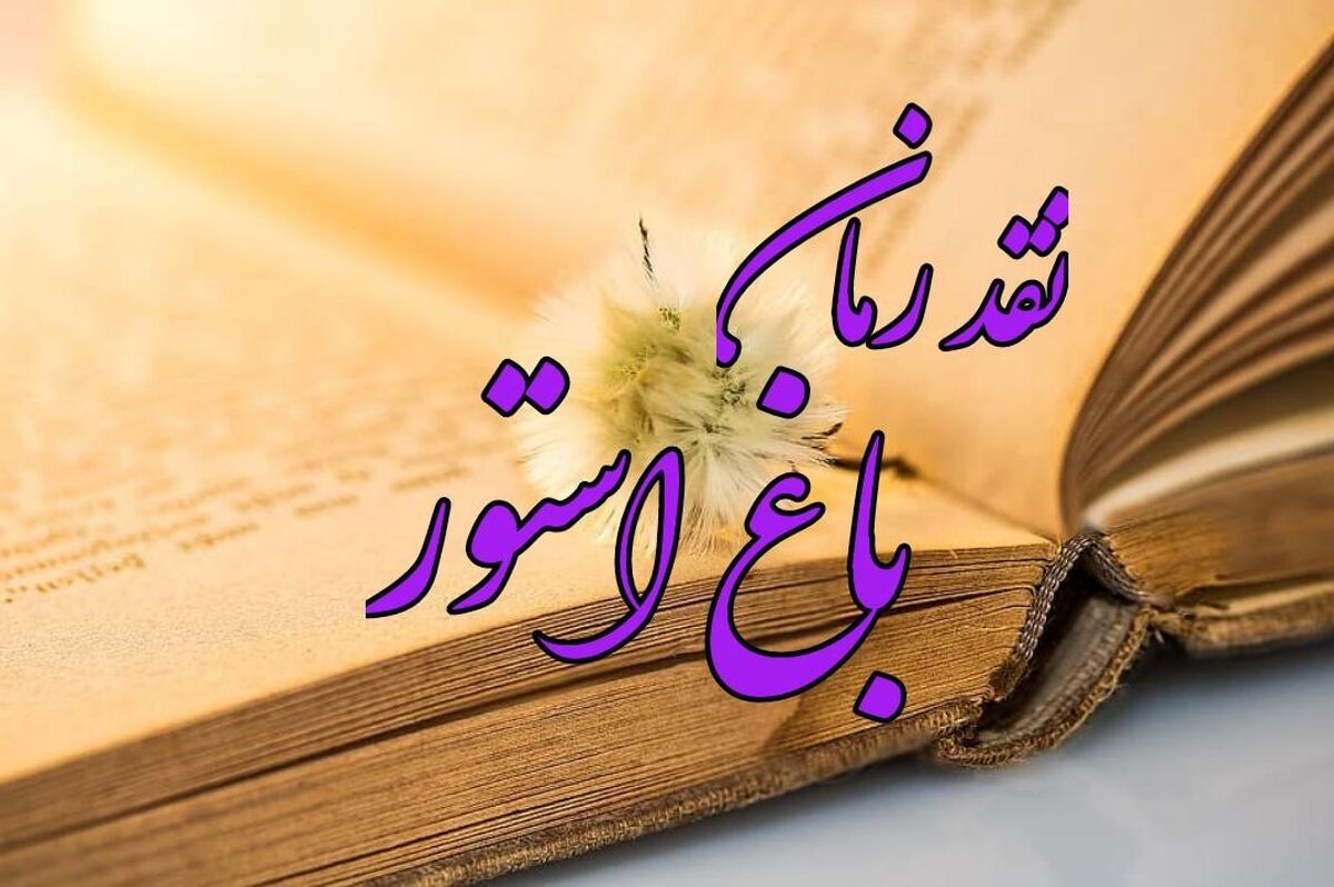 نقد رمان بی هیچ دردان نوشته سامان شکیبا