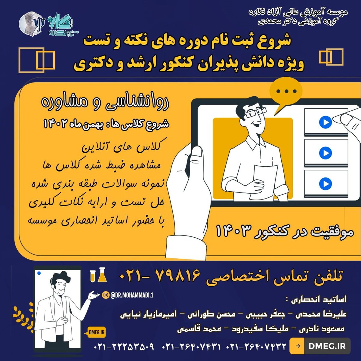 کلاس های نکته و تست آزمون روانشناسی و مشاوره