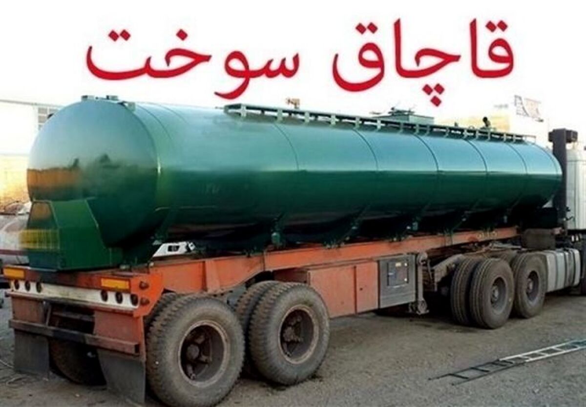 ضربه مهلکی که قاچاقچیان سوخت از سپاه خوردند