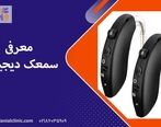 پرفروش‌ترین سمعک‌های بازار
