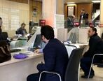 3 شرط جدید برای دریافت وام | سپرده گذاری برای دریافت وام + شرایط 