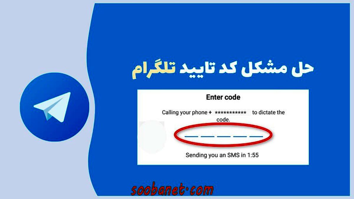 حل مشکل دریافت کد تلگرام در نسخه های اصلی و غیر رسمی