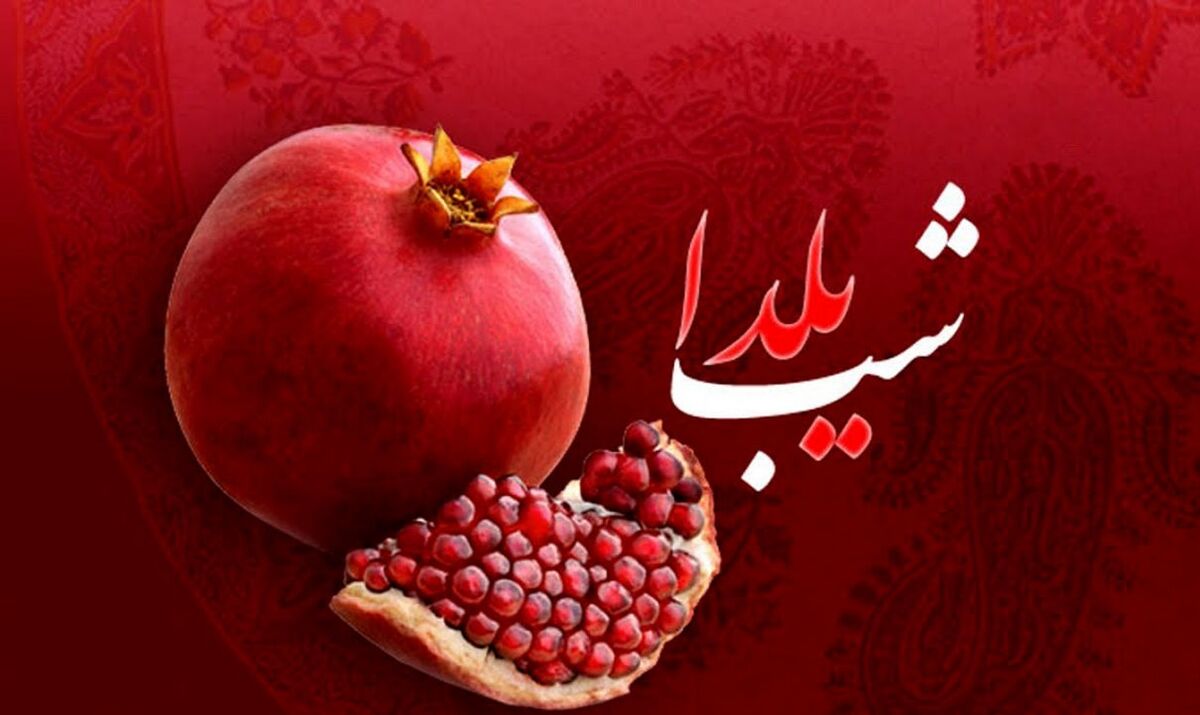 هزینه شب یلدا حدود 3 میلیون تمام می شود!