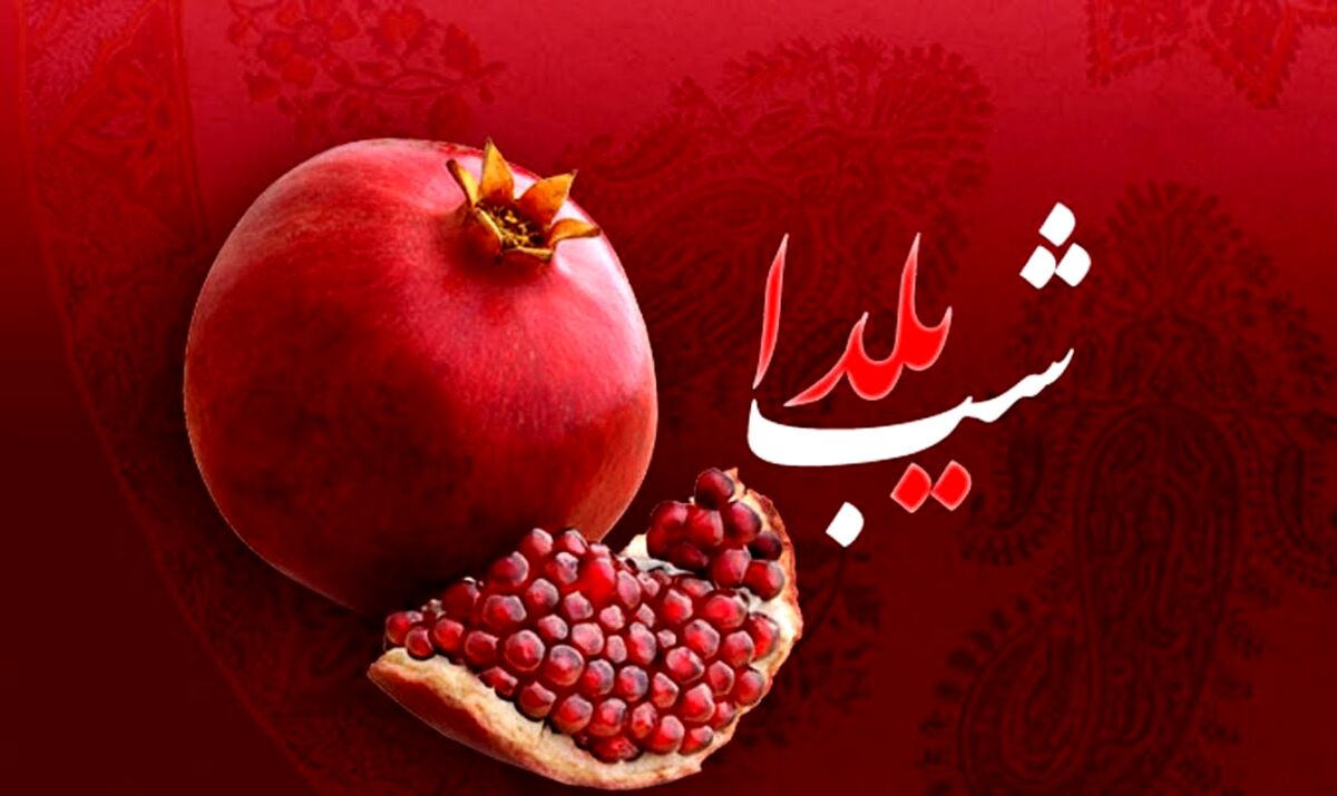 هزینه شب یلدا حدود 3 میلیون تمام می شود!