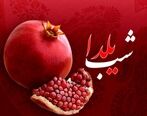 هزینه شب یلدا حدود 3 میلیون تمام می شود!