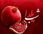 طلاق بخاطر شب یلدا!