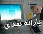 جزئیات جدید از مرحله جدید واریز یارانه نقدی 