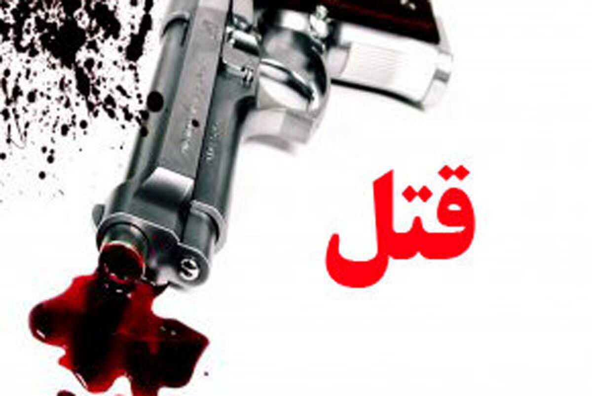 قتل فرزند 2 ساله و 7 ساله توسط پدر سنگدل