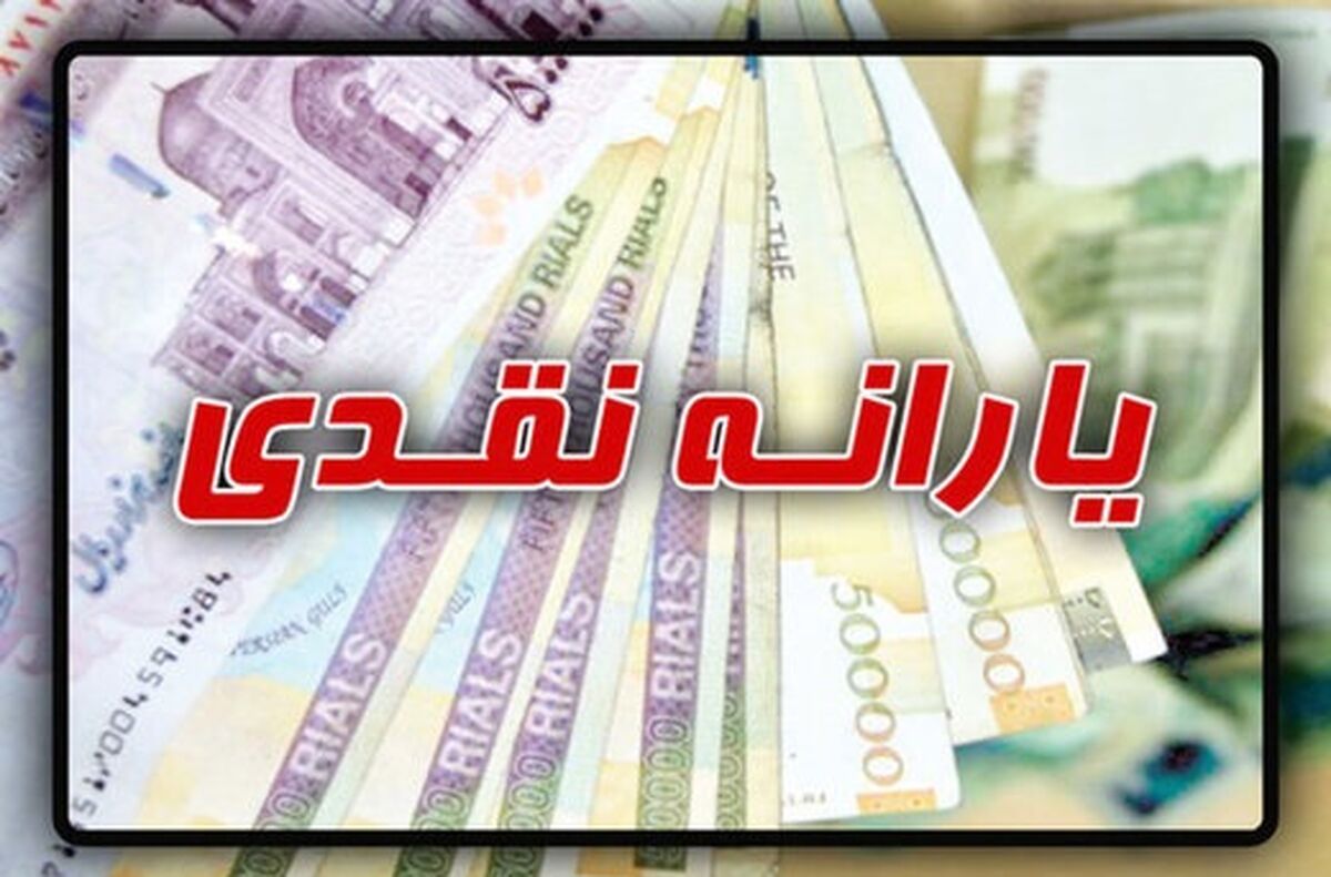 فوری | مبلغ یارانه نقدی هر ماه تغییر می‌کند | دهک‌بندی یارانه‌ها شناور شد +‌جزئیاتی از علت کاهش 100 هزار تومانی مبلغ یارانه