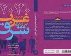 گفتار هایی در نقد لایه های پنهان و آشکار + جزئیات 