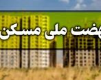تمدید مهلت ثبت نام مجردها در طرح نهضت ملی مسکن