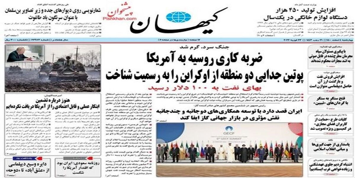 واکنش کیهان به تجزیه اوکراین