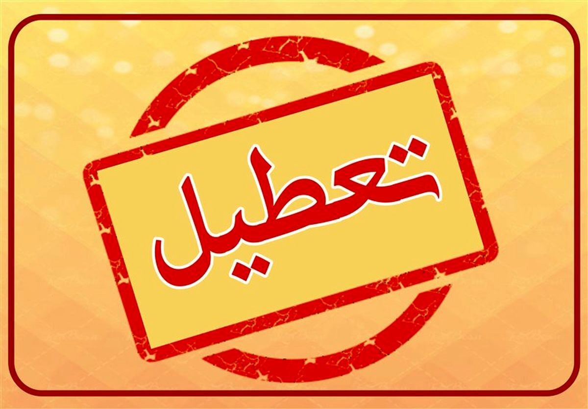 احتمال تعطیلی ادارات به علت گرمای هوا