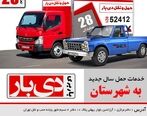 باربری دی بار ،  پیشرو در صنعت حمل بار بین شهری