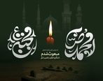 روز  ۲۸ صفر چه اعمالی دارد؟ / غسل شب ۲۸ صفر چگونه است؟