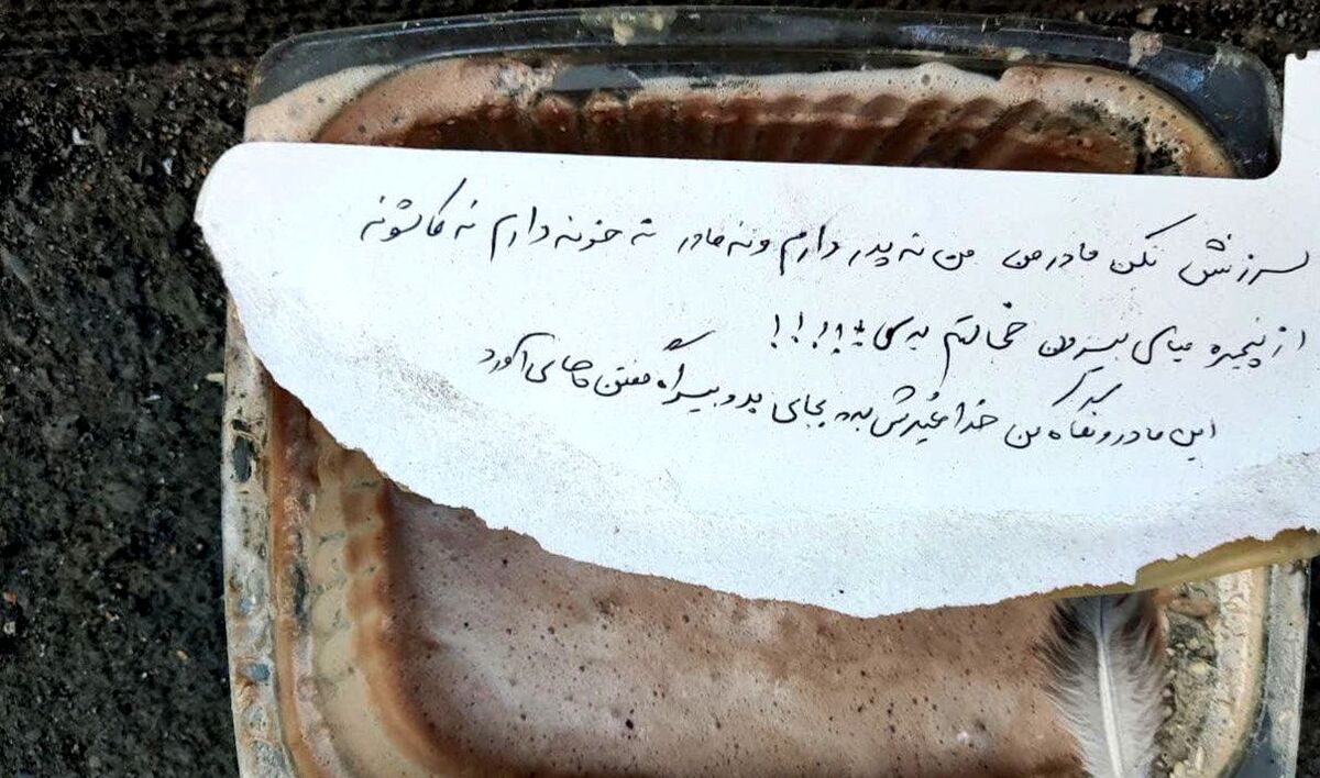 نامه دردناک یک کارتن خواب جوان