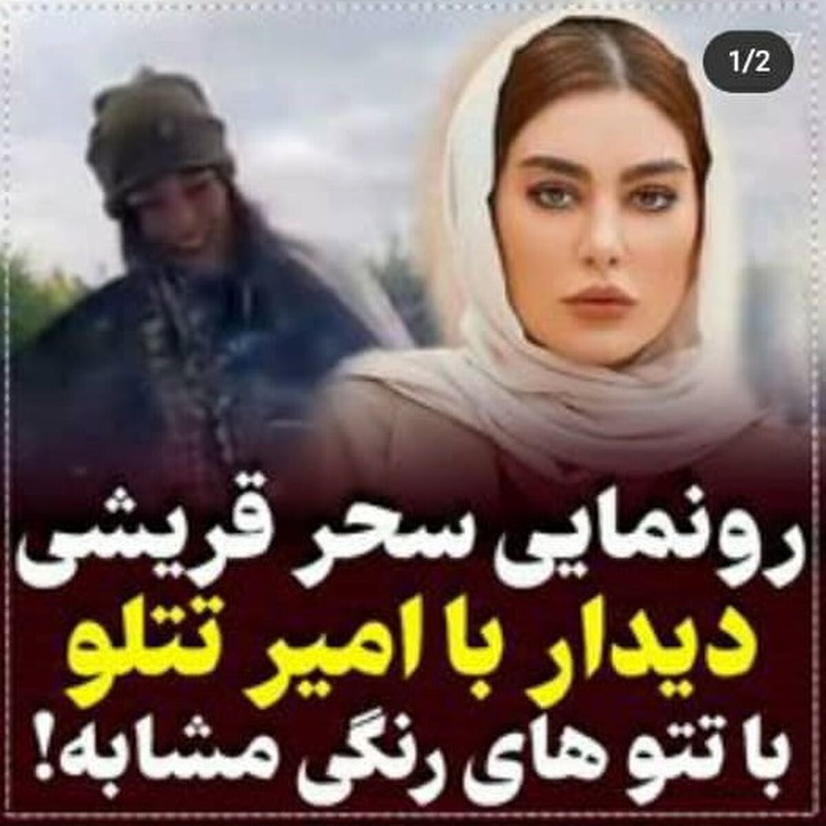 زندگی نامه سحر قریشی 