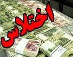 یک اختلاس جدید| مدیر بانکی دستگیر شد