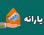 یارانه نقدی جدید امروز در حساب یارانه بگیران