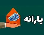 همه چیز درباره یارانه نقدی ۳ میلیونی