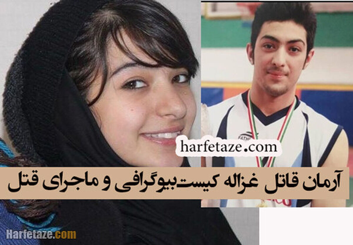 آرمان عبدالعالی اعدام شد
