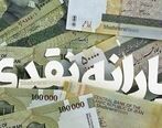 واریز یارانه نقدی ابان کنسل است! | یارانه نقدی خانوارها قطع شد + جزئیات تغییر واریز یارانه نقدی | نحوه توزیع یارانه بنزین هم تغییر می کند