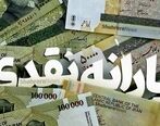  امسال عیدی یارانه نقدی شب یلدا کی واریز می شود؟ | یارانه نقدی این خانوارها قطع شد | برای دریافت کالابرگ کلیک کنید