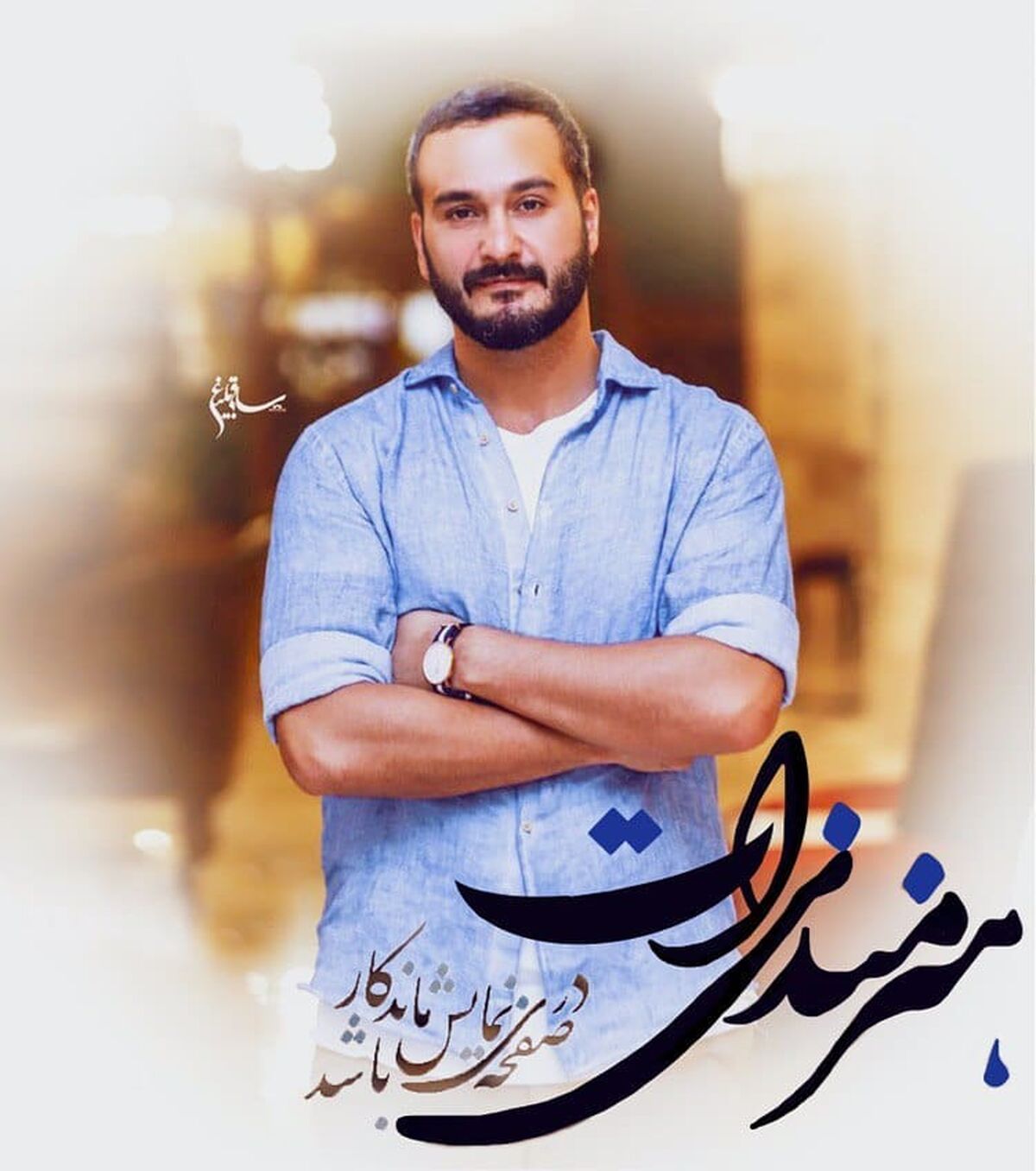 میلاد کی مرام خطاب به سردار آزمون " دمت گرم که پرچم ایران بوس کردی "