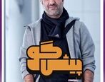 «پیشگو» با اجرای پژمان جمشیدی از اول خرداد مى‌آید