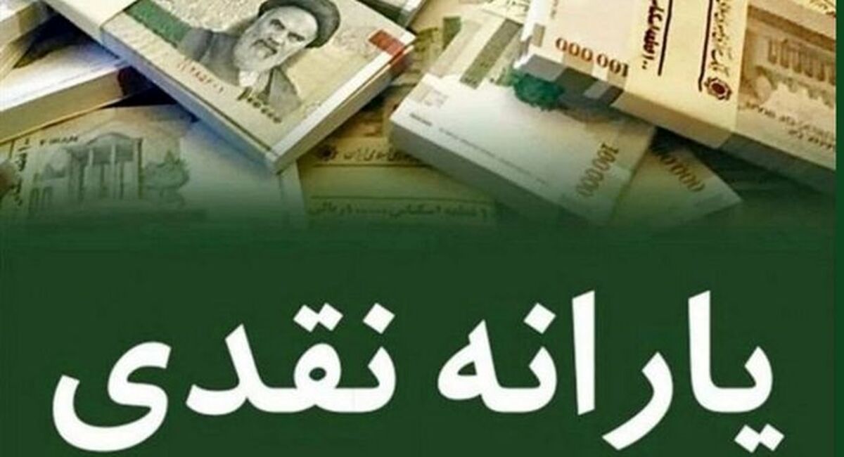 یارانه جدید واریز شد| یارانه جدید خرداد ماه قابل برداشت شد+ جزئیات