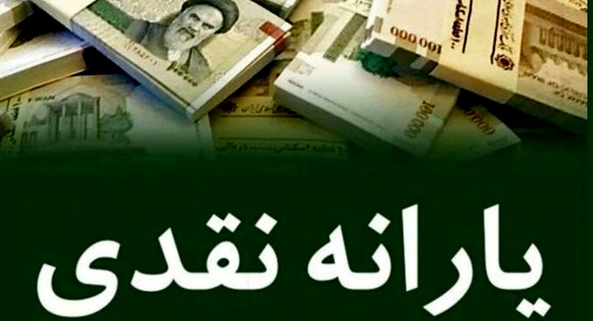فوری؛ 2 میلیون و 300 در جیب یارانه بگیران | واریزی مرحله دوم یارانه نقدی و معیشتی در دی ماه و شب یلدا