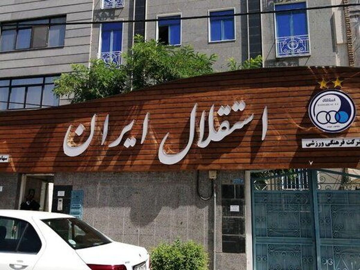 100 میلیارد به جیب استقلال رفت! |  تزریق پول به باشگاه استقلال!