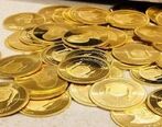 قیمت سکه امروز 3 دی 99  در بازار چه گونه است ؟ + جزئیات مهم 