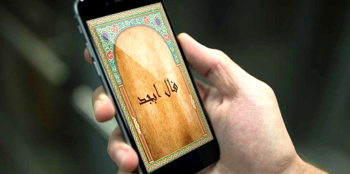 فال ابجد بر اساس ماه تولد | فال ابجد روزانه امروز دوشنبه12 تیر 1402