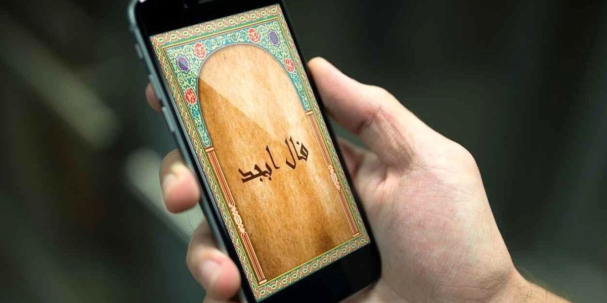 فال ابجد براساس ماه تولد | فال ابجد روزانه امروز دوشنبه 26 تیر 1402