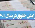 واریز حقوق کارمندان و معوقات مهرماه حقوق کارمندان آغاز شد 