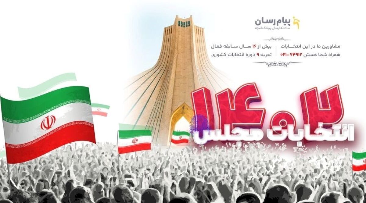 احتمال پیروزی در انتخابات مجلس را افزایش دهید (+نکات خیلی مهم)