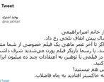 انتقاد تند با کلمات عجیب توسط یک فعال اصولگرا به خانم بازیگر برنده جایزه کن